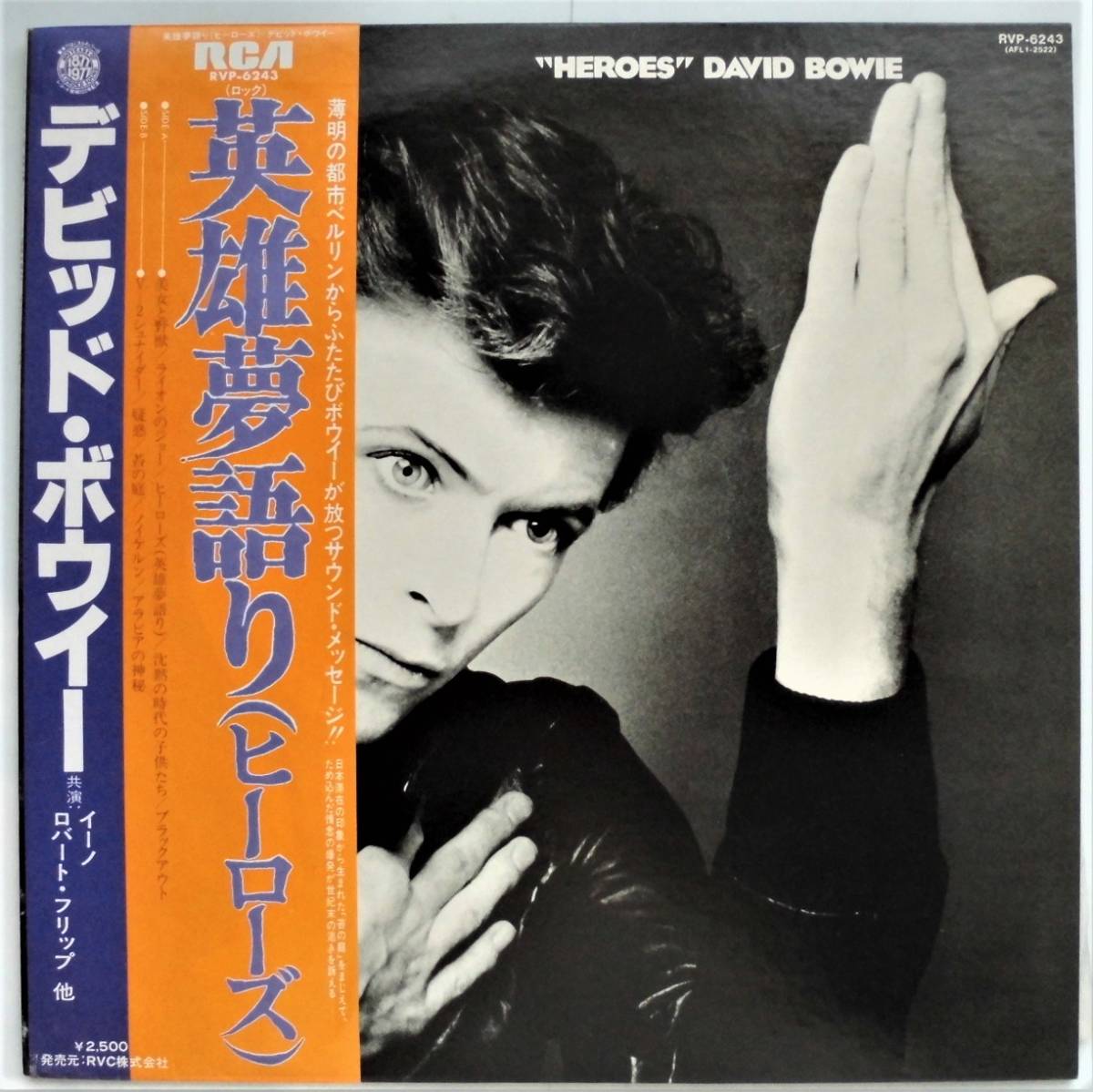 【得価，大人気】 帯付LP デビッド ボウイー 英雄夢語り ヒーローズ RVP-6243 DAVID BOWIE(David Bowie)｜売買されたオークション情報、yahooの商品情報をアーカイブ公開 - オークファン D