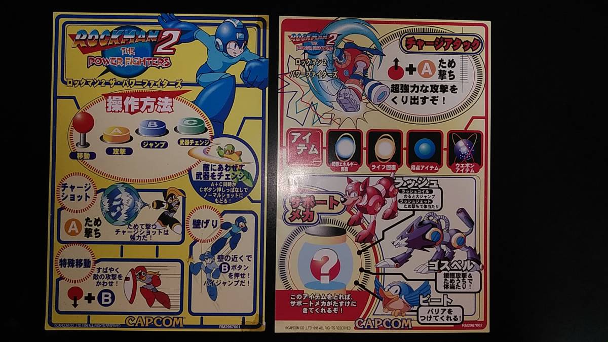 カプコン（CAPCOM) ロックマン2・ザ・パワーファイターズ（ROCKMAN2