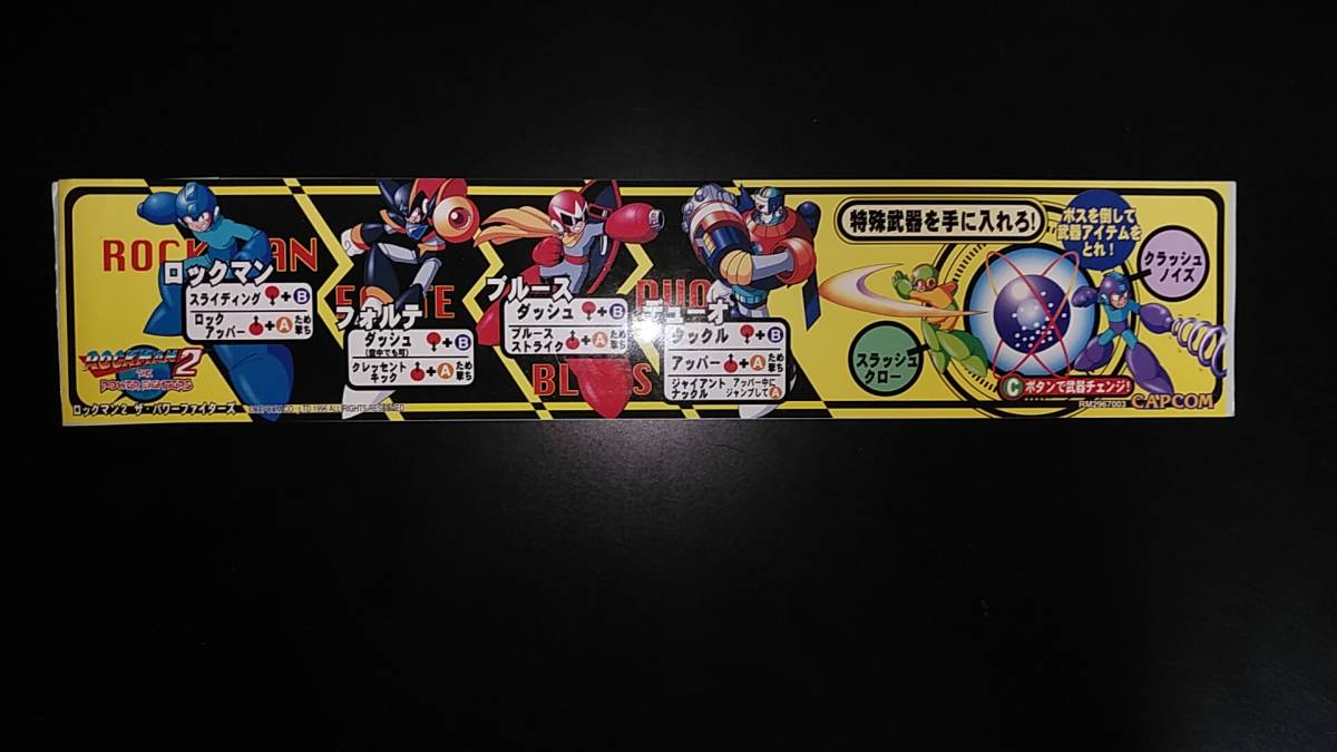 カプコン（CAPCOM) ロックマン2・ザ・パワーファイターズ（ROCKMAN2