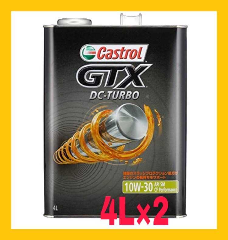 カストロール GTX DCターボ 10W-30 SM 20L (車用エンジンオイル) 価格