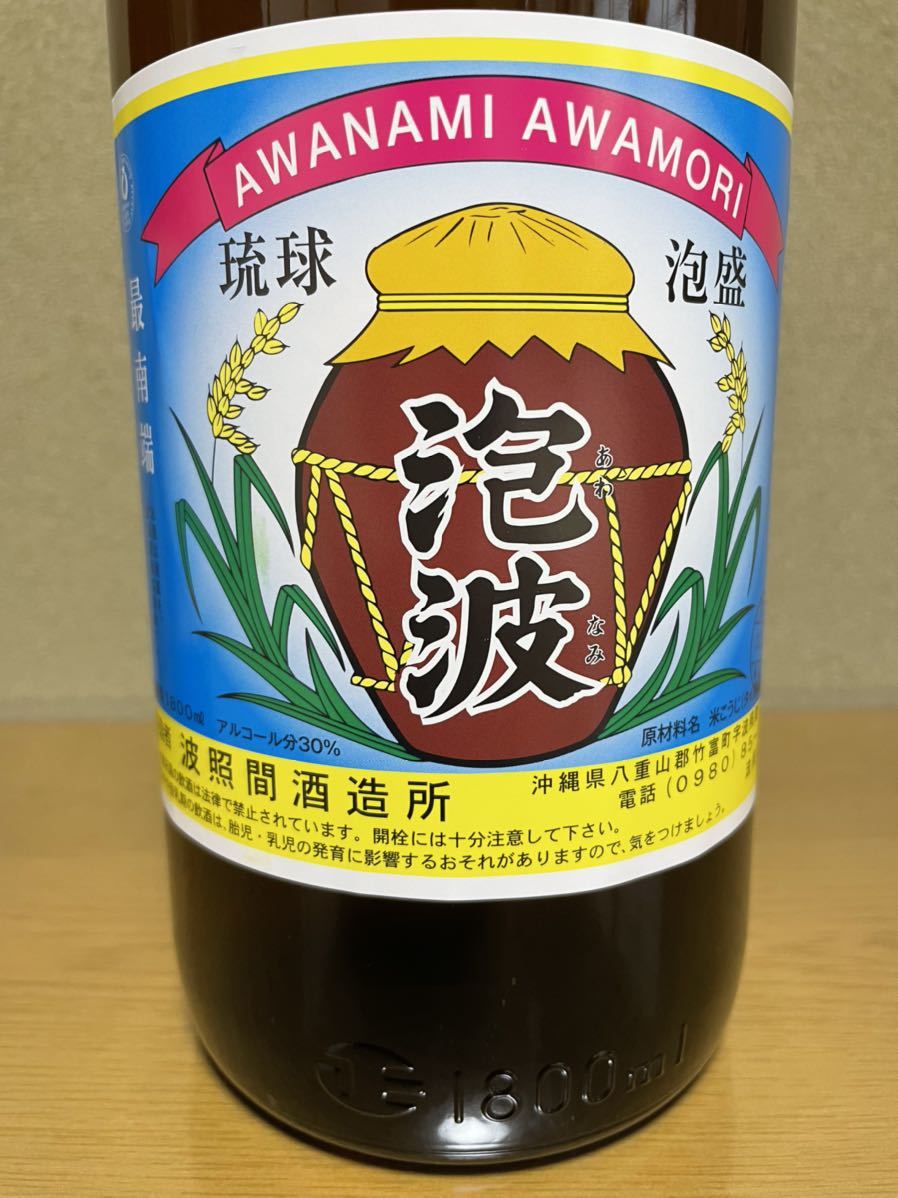 泡波 一升瓶 1800ml 詰口2022年2月 1800ml 泡波 泡盛 2025年