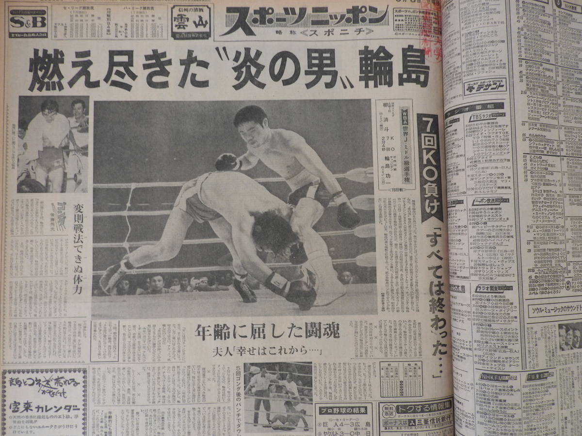 | スポーツニッポン新聞社 紅葉堂長倉 サッカーマガジン 1975年（昭和50年） No.15 10月25日号 &frasl; - 1975年、酔いしれた赤ヘル旋風 毎日新聞 昭和50年（1975年） 昭和後期カテゴリ 「市民球団」広島カープの初優勝 別府市市報デジタルアーカイブ 松山｜愛媛