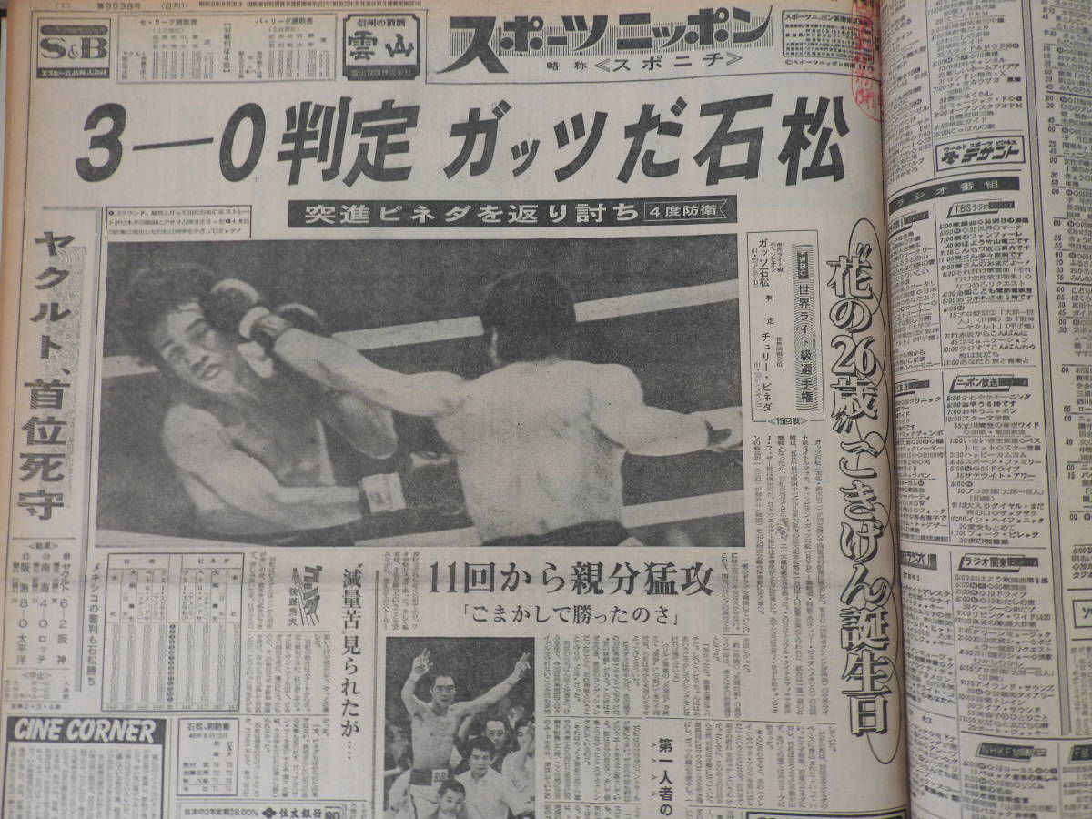 | スポーツニッポン新聞社 紅葉堂長倉 サッカーマガジン 1975年（昭和50年） No.15 10月25日号 &frasl; - 1975年、酔いしれた赤ヘル旋風 毎日新聞 昭和50年（1975年） 昭和後期カテゴリ 「市民球団」広島カープの初優勝 別府市市報デジタルアーカイブ 松山｜愛媛