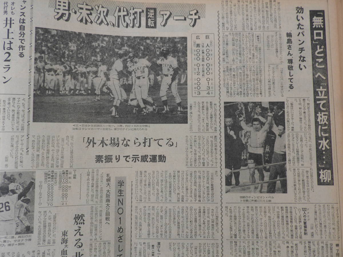| スポーツニッポン新聞社 紅葉堂長倉 サッカーマガジン 1975年（昭和50年） No.15 10月25日号 &frasl; - 1975年、酔いしれた赤ヘル旋風 毎日新聞 昭和50年（1975年） 昭和後期カテゴリ 「市民球団」広島カープの初優勝 別府市市報デジタルアーカイブ 松山｜愛媛