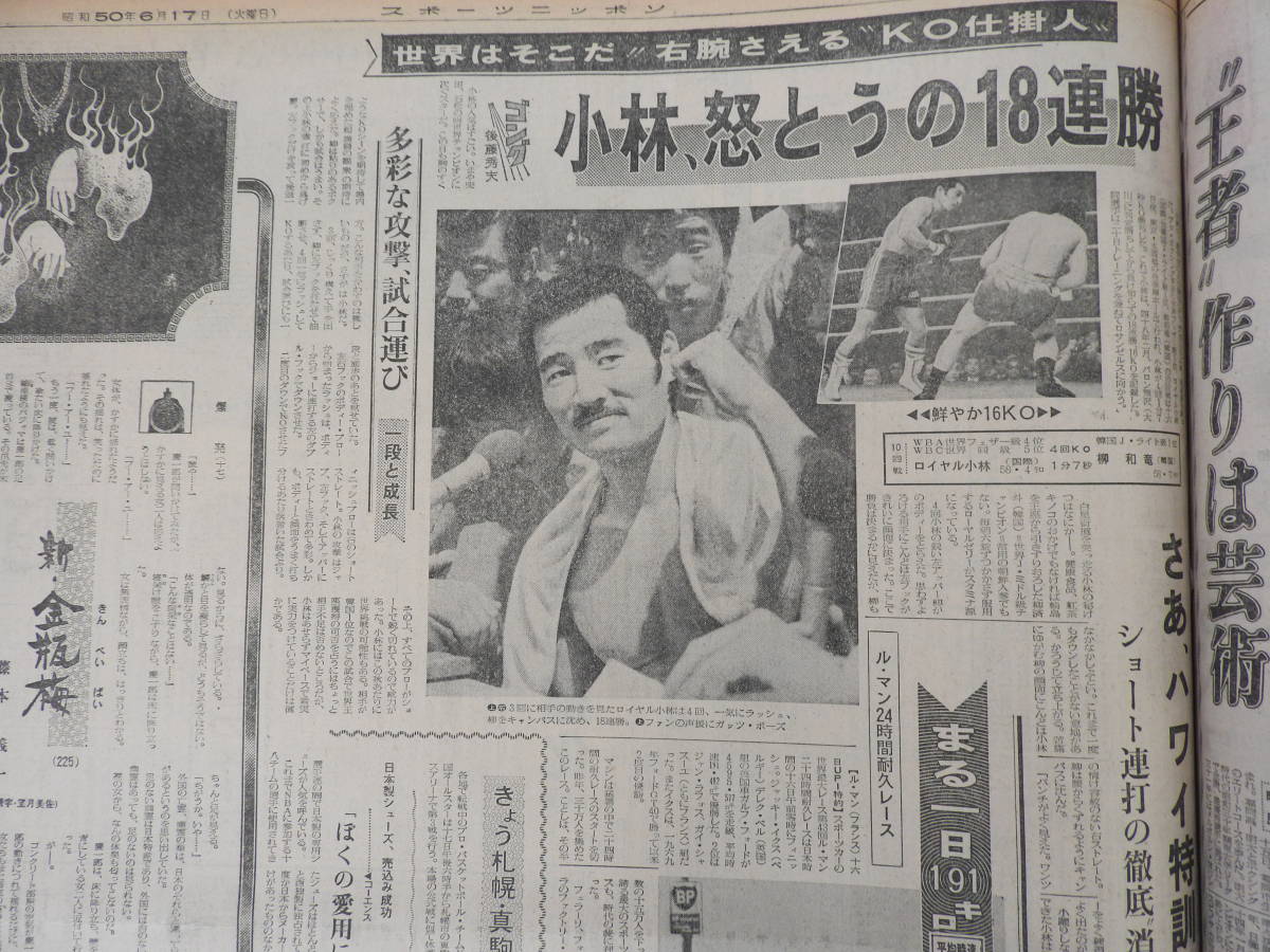 | スポーツニッポン新聞社 紅葉堂長倉 サッカーマガジン 1975年（昭和50年） No.15 10月25日号 &frasl; - 1975年、酔いしれた赤ヘル旋風 毎日新聞 昭和50年（1975年） 昭和後期カテゴリ 「市民球団」広島カープの初優勝 別府市市報デジタルアーカイブ 松山｜愛媛