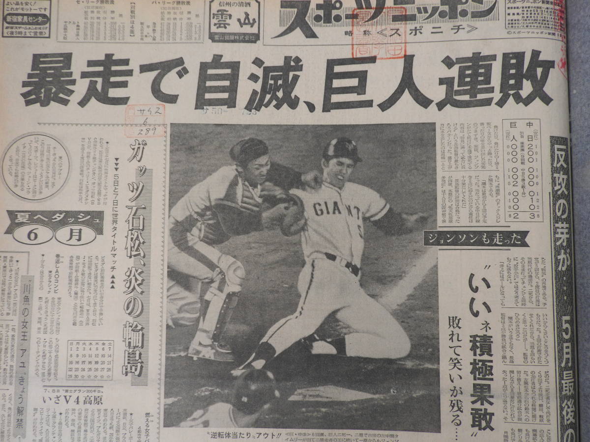 | スポーツニッポン新聞社 紅葉堂長倉 サッカーマガジン 1975年（昭和50年） No.15 10月25日号 &frasl; - 1975年、酔いしれた赤ヘル旋風 毎日新聞 昭和50年（1975年） 昭和後期カテゴリ 「市民球団」広島カープの初優勝 別府市市報デジタルアーカイブ 松山｜愛媛