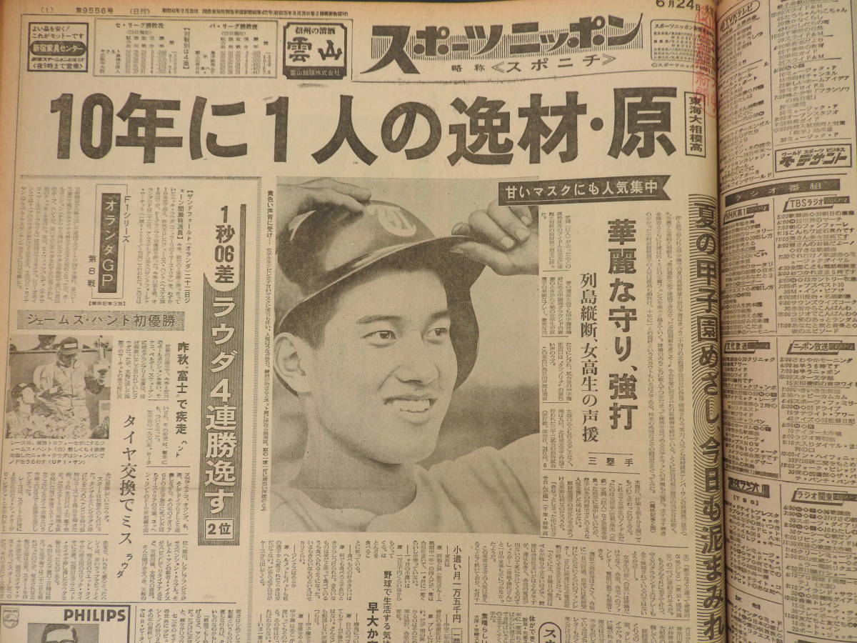 | スポーツニッポン新聞社 紅葉堂長倉 サッカーマガジン 1975年（昭和50年） No.15 10月25日号 &frasl; - 1975年、酔いしれた赤ヘル旋風 毎日新聞 昭和50年（1975年） 昭和後期カテゴリ 「市民球団」広島カープの初優勝 別府市市報デジタルアーカイブ 松山｜愛媛