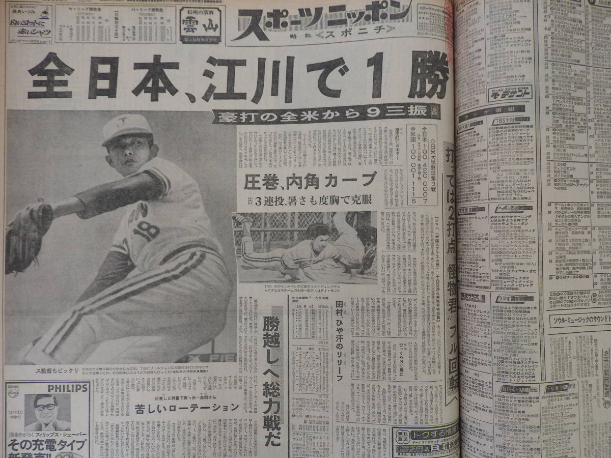 | スポーツニッポン新聞社 紅葉堂長倉 サッカーマガジン 1975年（昭和50年） No.15 10月25日号 &frasl; - 1975年、酔いしれた赤ヘル旋風 毎日新聞 昭和50年（1975年） 昭和後期カテゴリ 「市民球団」広島カープの初優勝 別府市市報デジタルアーカイブ 松山｜愛媛