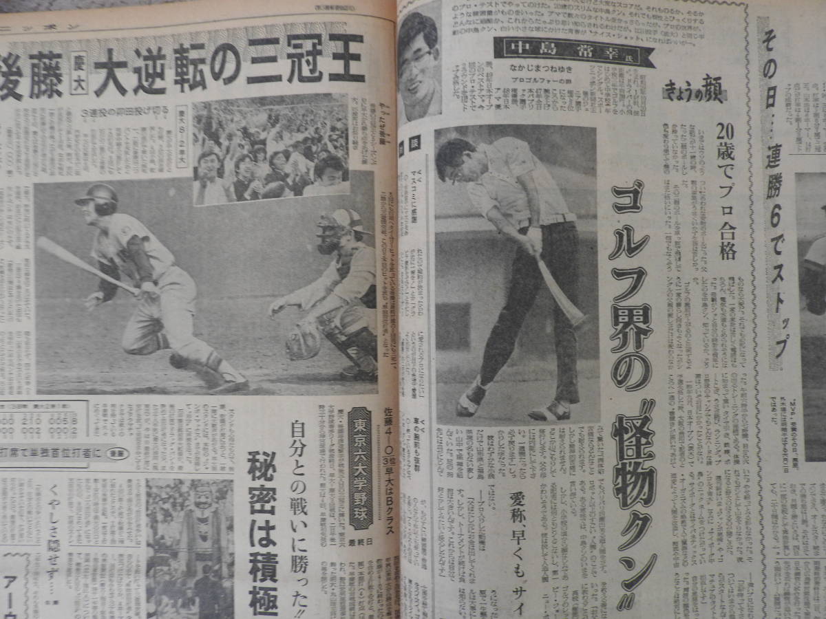 | スポーツニッポン新聞社 紅葉堂長倉 サッカーマガジン 1975年（昭和50年） No.15 10月25日号 &frasl; - 1975年、酔いしれた赤ヘル旋風 毎日新聞 昭和50年（1975年） 昭和後期カテゴリ 「市民球団」広島カープの初優勝 別府市市報デジタルアーカイブ 松山｜愛媛