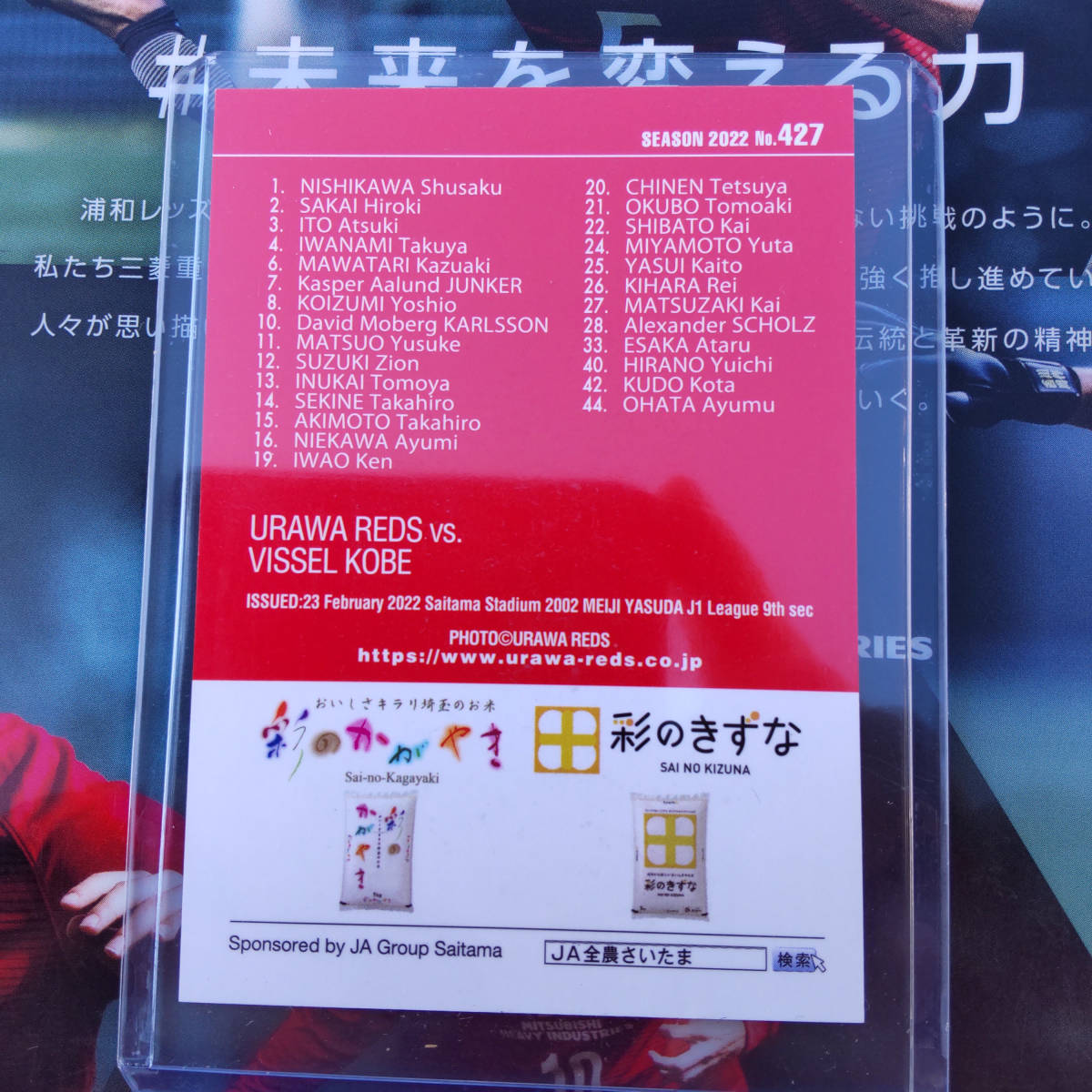 浦和レッズ マッチデーカード　No.1〜516 489枚セット 配布枚数少】浦和レッズ マッチデーカード No.427 ホーム開幕戦（30