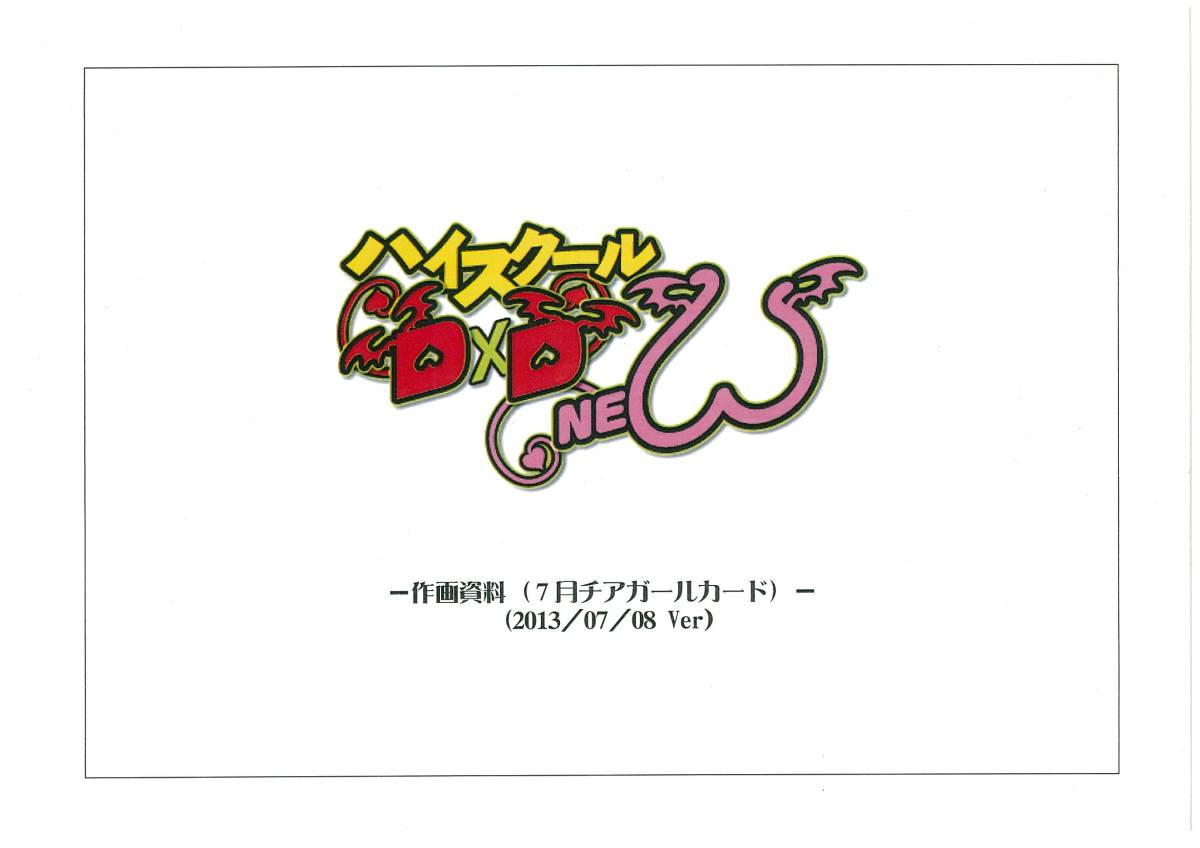 ハイスクールDXD New 設定資料集 約128枚(原画、設定資料集