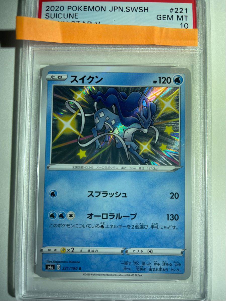 スイクン ポケモンカード PSA10 - S シャイニースターV MT GEM 色違い