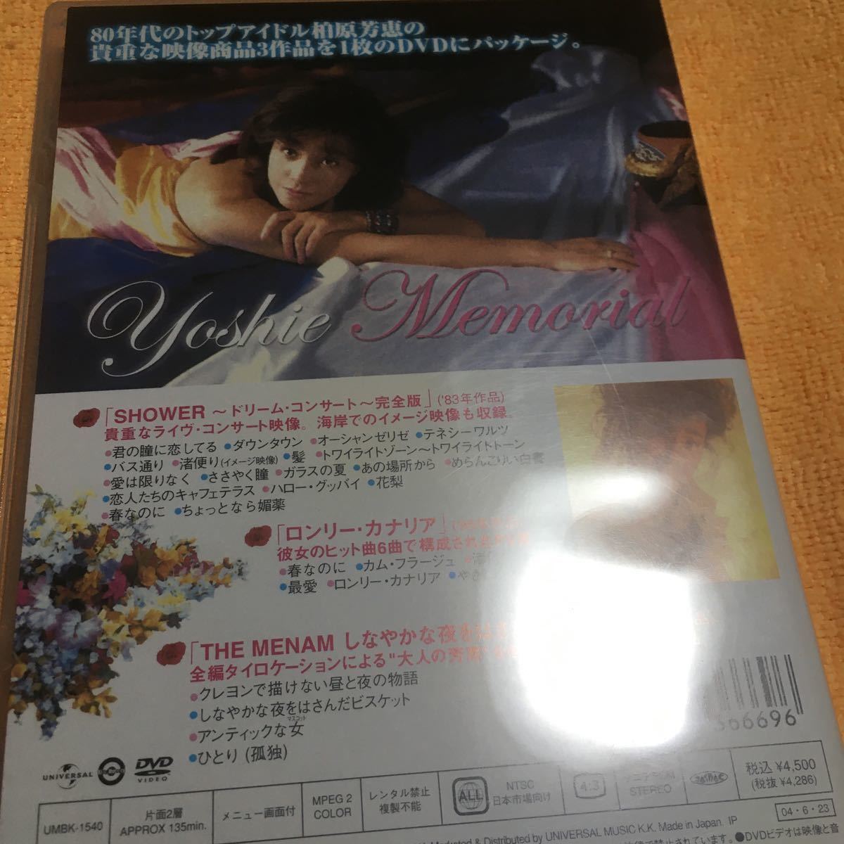 柏原芳恵 - CD+DVD YOSHIE & UNIVERSAL : Rarities Live MEMORIAL