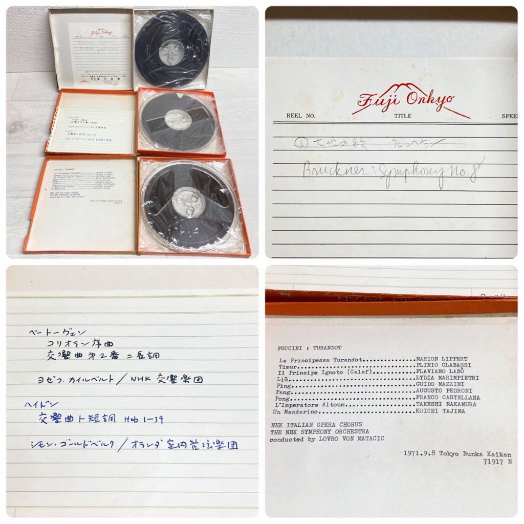☆オープンリールテープ フジオンキョー MAGNETIC SOUND RECORDING