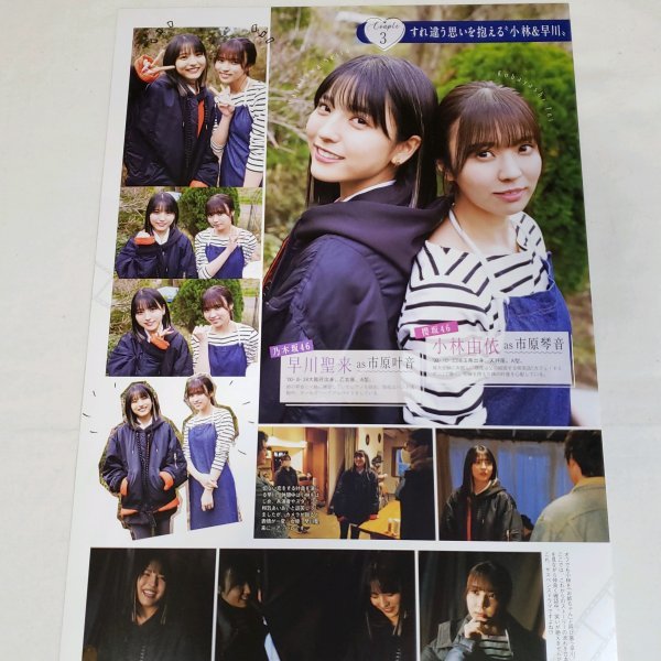 AAA856 早川聖来×小林由依（乃木坂46 欅坂46）◇切り抜き 2ページ 