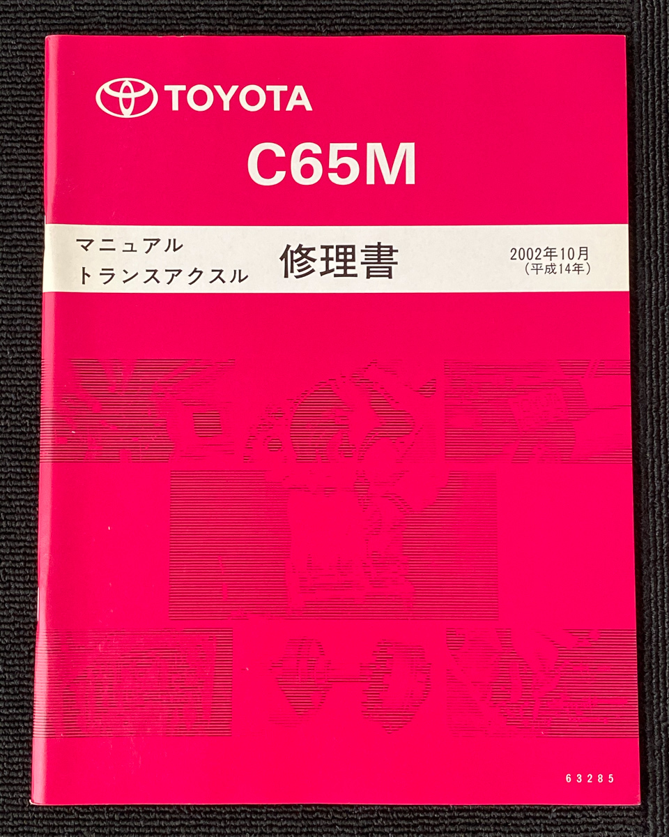 トヨタ 6速ミッション修理書 2026年最新Yahoo!オークション - “C60