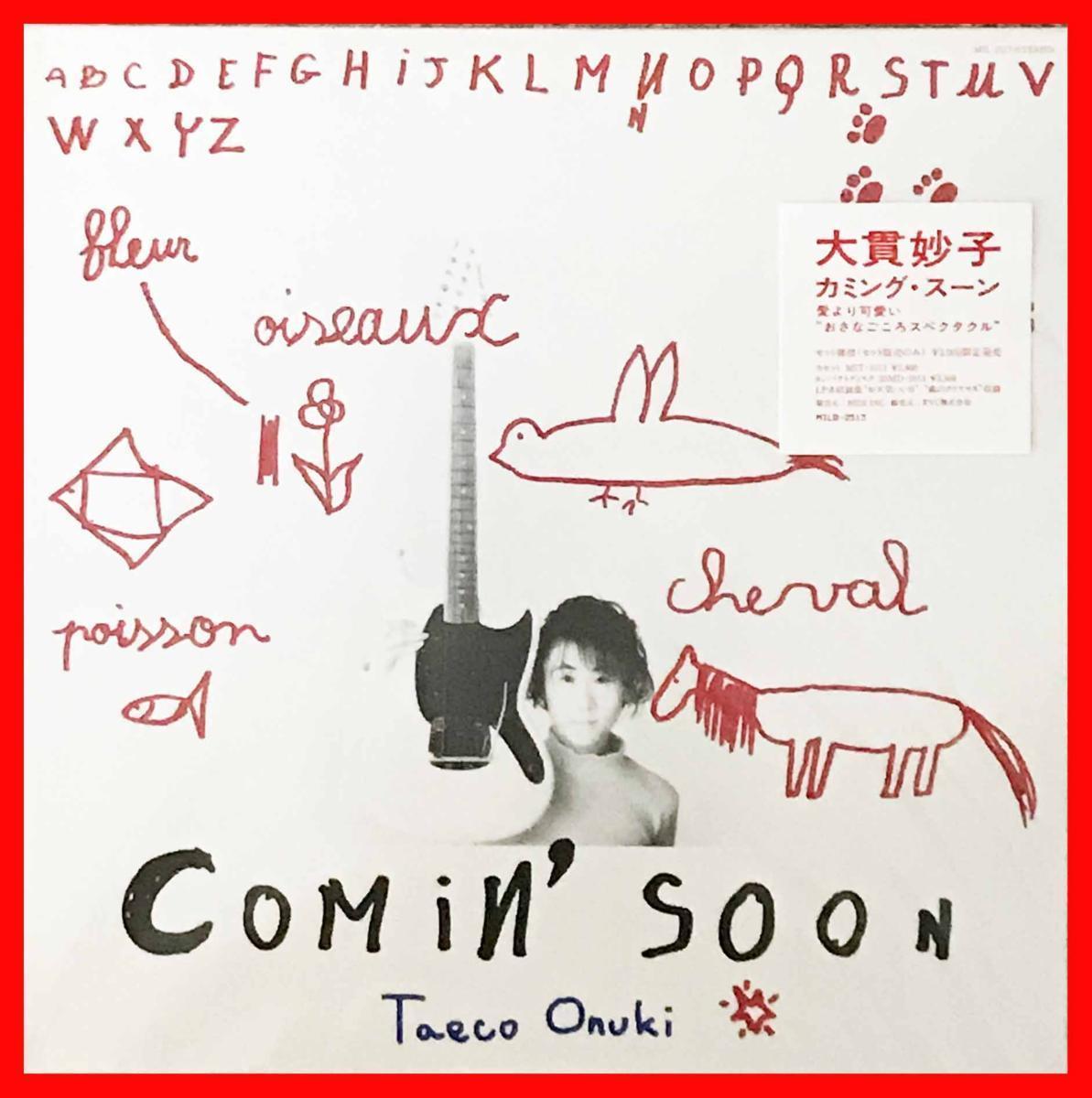 大貫妙子 Yahoo!オークション 限定3000セット アナログLP『Comin'S