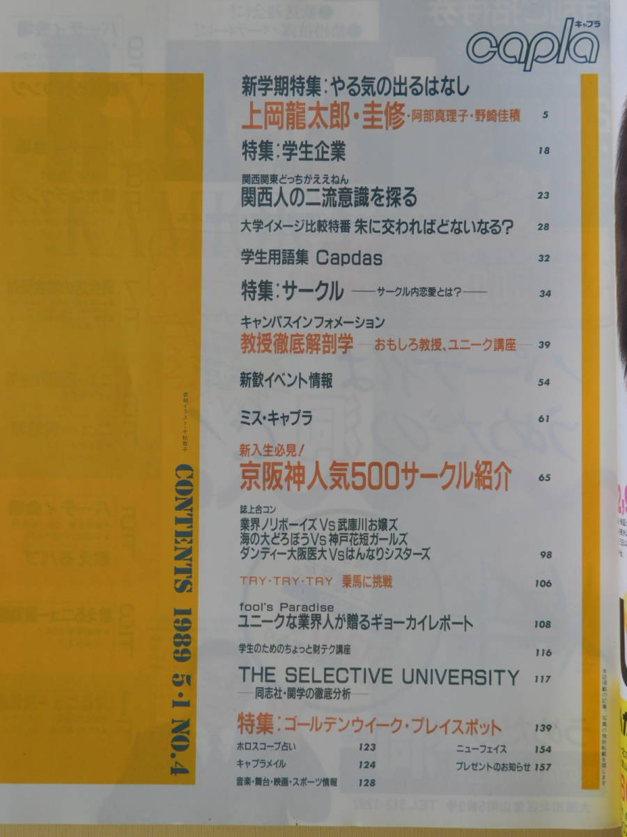 キャプラ 上岡龍太郎 圭修 槍魔栗三助 生瀬勝久 阿部真理子 野崎佳積 東野博昭 藤原ヒロユキ サークル 合コン ディスコ サブカルチャー 売買されたオークション情報 Yahooの商品情報をアーカイブ公開 オークファン Aucfan Com