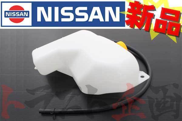 663121544 日産 ラジエーター リザーバー スカイライン GT-R BCNR33 BNR34 21710-15U00 トラスト企画 純正品