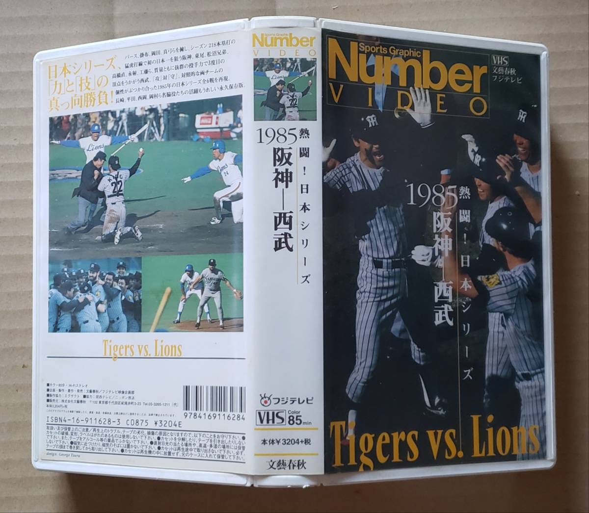 即決！VHSビデオテープ◎Number VIDEO『熱闘！日本シリーズ 1985 阪神