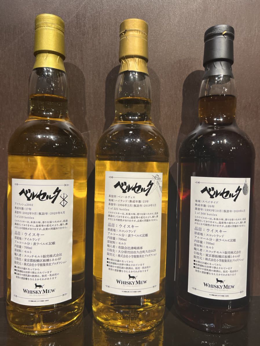 ベルセルク／ガッツ＆ゾッドアイリッシュウイスキー2002 - 飲料・酒