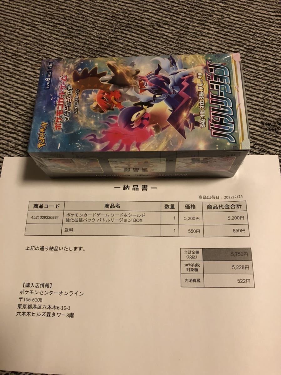 新品未開封】ソード＆シールド 拡張パック バトルリージョンBOX