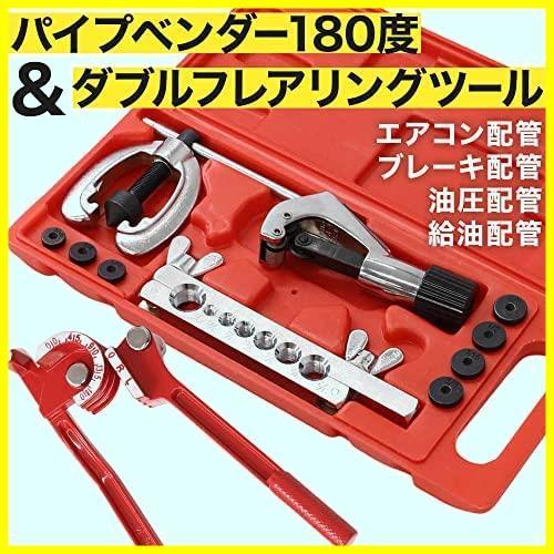 パイプベンダー UPstore : 宝船ヤフー 切断 Sutekus 【ヒット商品！残り１つ】 切断 フレア加工 エアコン配管 チューブベンダー ダブルフレアリングツールセット 配管工具 ＆ パイプベンダー