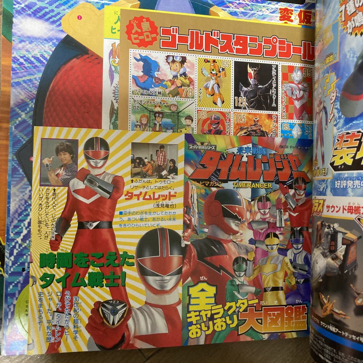 テレビマガジン 2001年 2月号 ウルトラマンコスモス 仮面ライダー