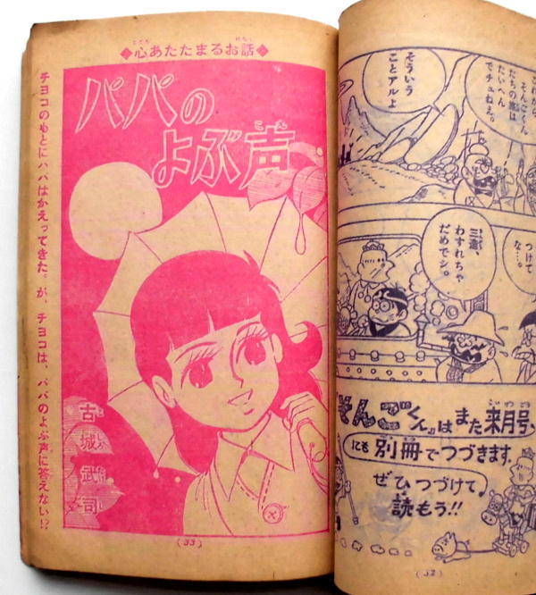 古い漫画の付録／横山光輝・鉄のサムソン・他／ゆかい漫画ブック／昭 