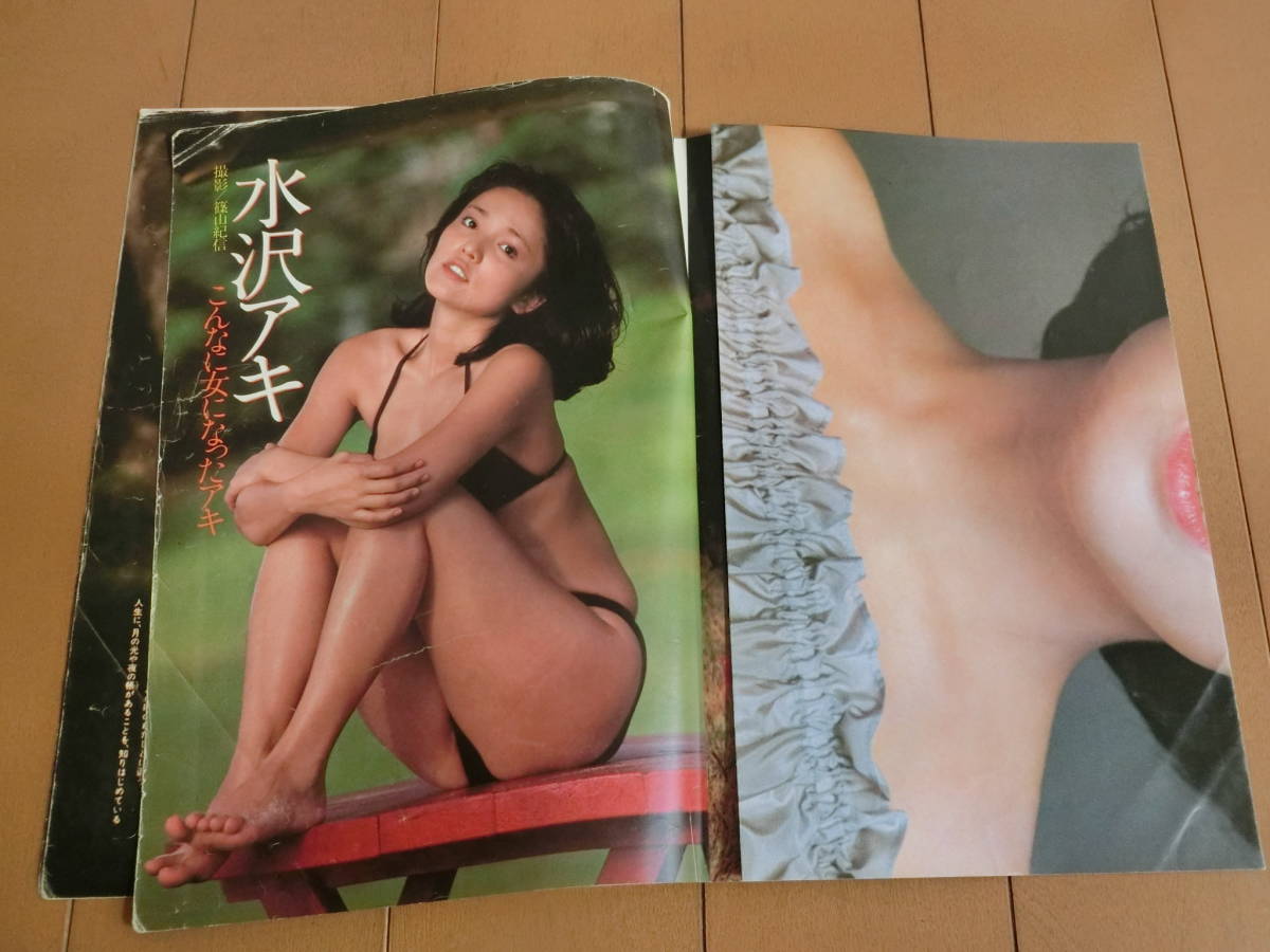 水沢アキ  GORO  当時物  切り抜き  ヌード  A4  全11Ｐ(アイドル、芸能人)｜売買されたオークション情報、Yahoo!オークション(旧ヤフオク!) の商品情報をアーカイブ公開 -  オークファン（aucfan.com）