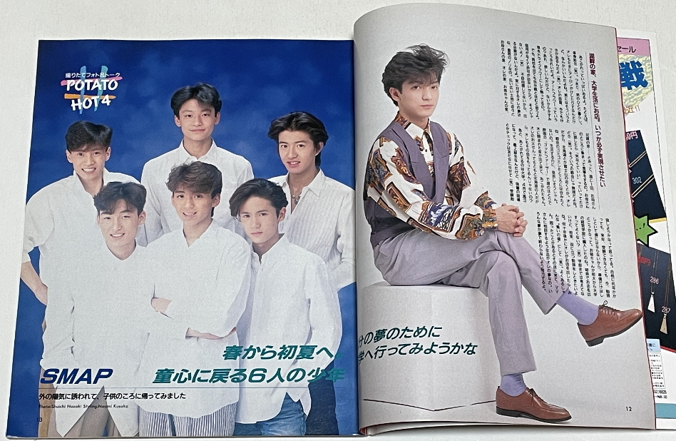 光GENJI、SMAP、織田裕二【POTATO】(1991)(POTATO)｜売買された