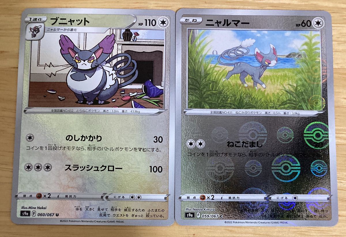 即日発送 同梱可 ミラー仕様 2枚セット 在庫2 ポケモンカード ブニャット 進化セット ニャルマー 各1枚 バトルリージョン S9a ポケモンカードゲーム 売買されたオークション情報 Yahooの商品情報をアーカイブ公開 オークファン Aucfan Com