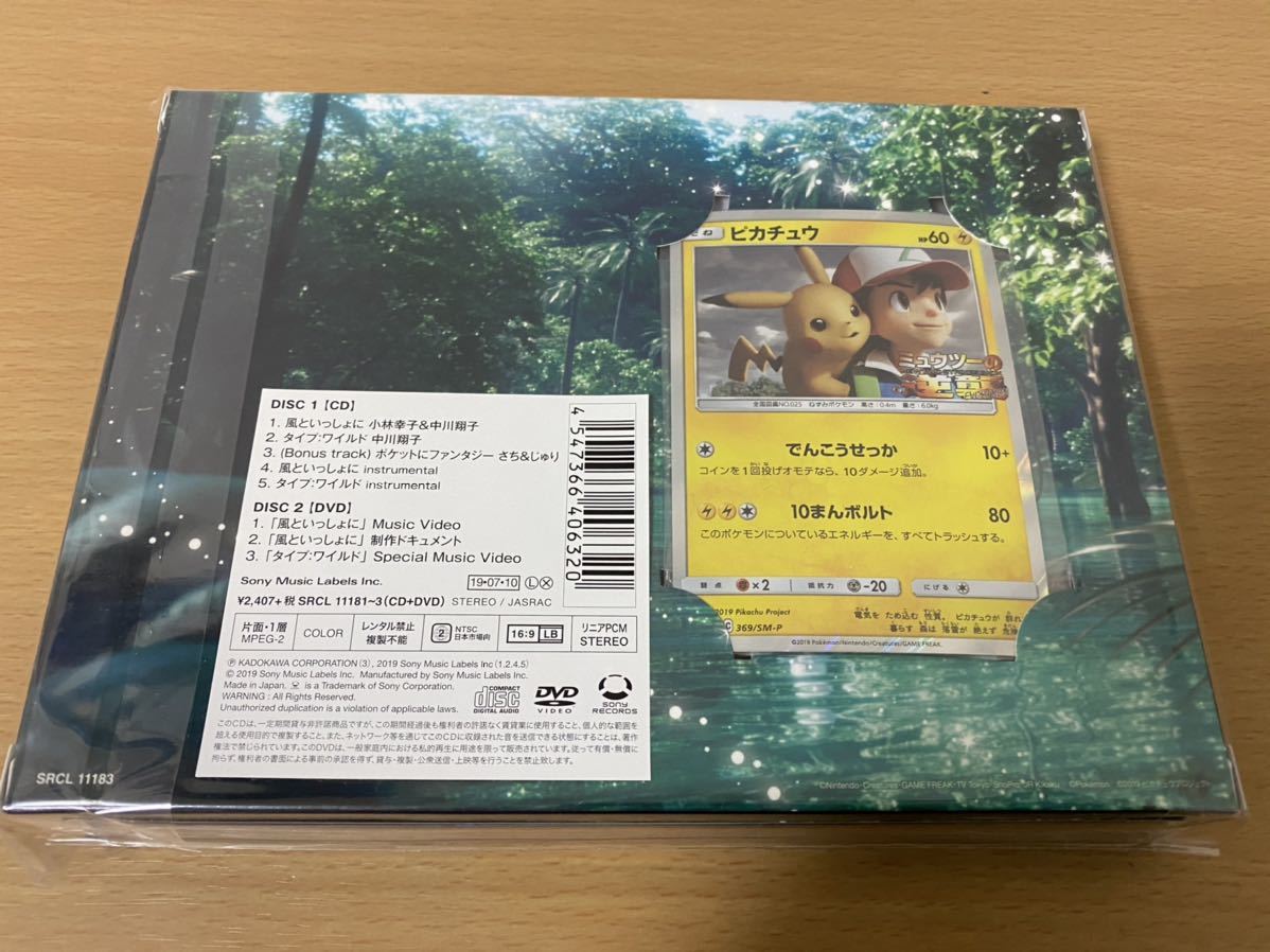 【新作入荷，新作入荷，HOT】 ポ ピカチュウ プロモカード 369/SM-P サトシ プロモ ミューツーの逆襲 風といっしょに 中川翔子 ポケモンカード ポケカ(その他)｜売買されたオークション情報、yahooの商品情報をアーカイブ公 【削除予定】その他