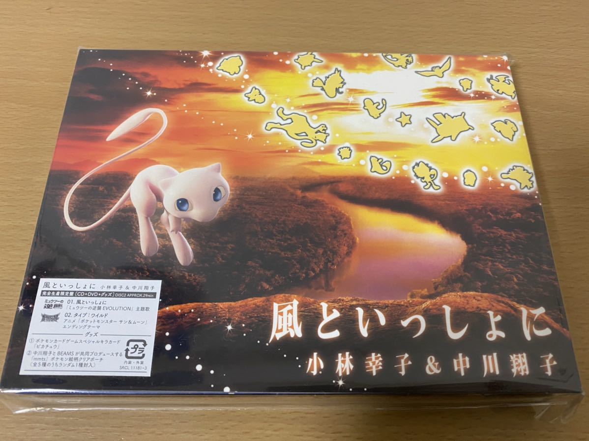 風といっしょに ピカチュウ プロモ ポケモン CD ミュウツーの逆襲