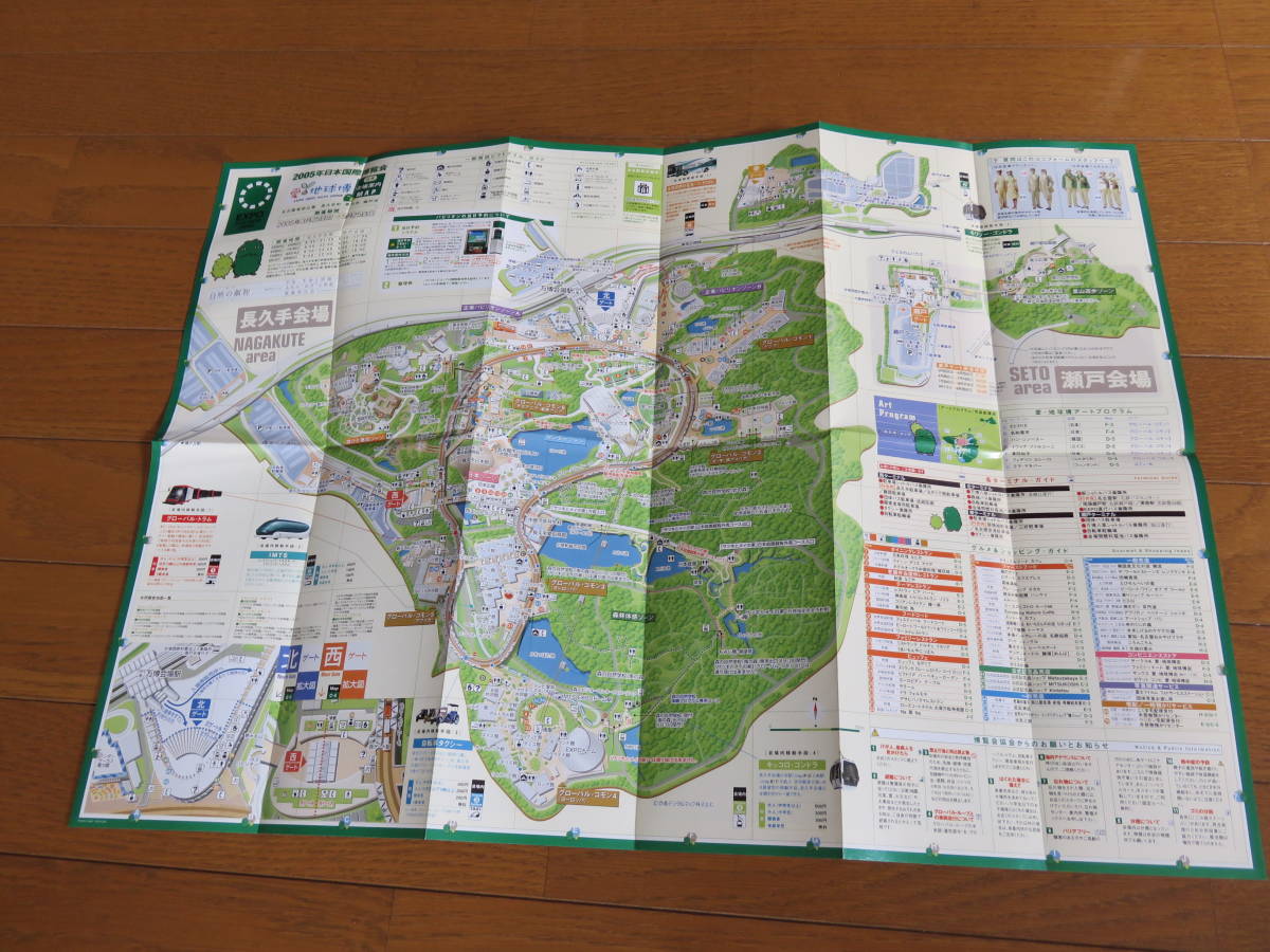 2005愛知万博 パンフレット＆会場案内MAP(印刷物)｜売買された 