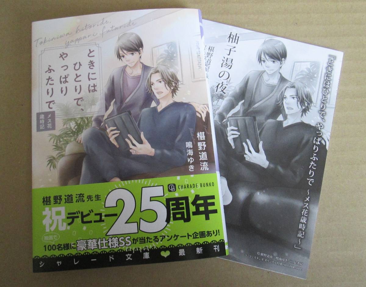 22 03 ときにはひとり やっぱりふたり メス花歳時記 ペーパー付 椹野道流 鳴海ゆき 文庫 文庫 売買されたオークション情報 Yahooの商品情報をアーカイブ公開 オークファン Aucfan Com