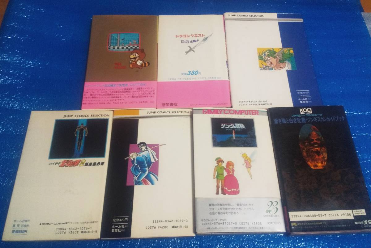 ファミコン攻略本など50冊セットファミリーコンピューター