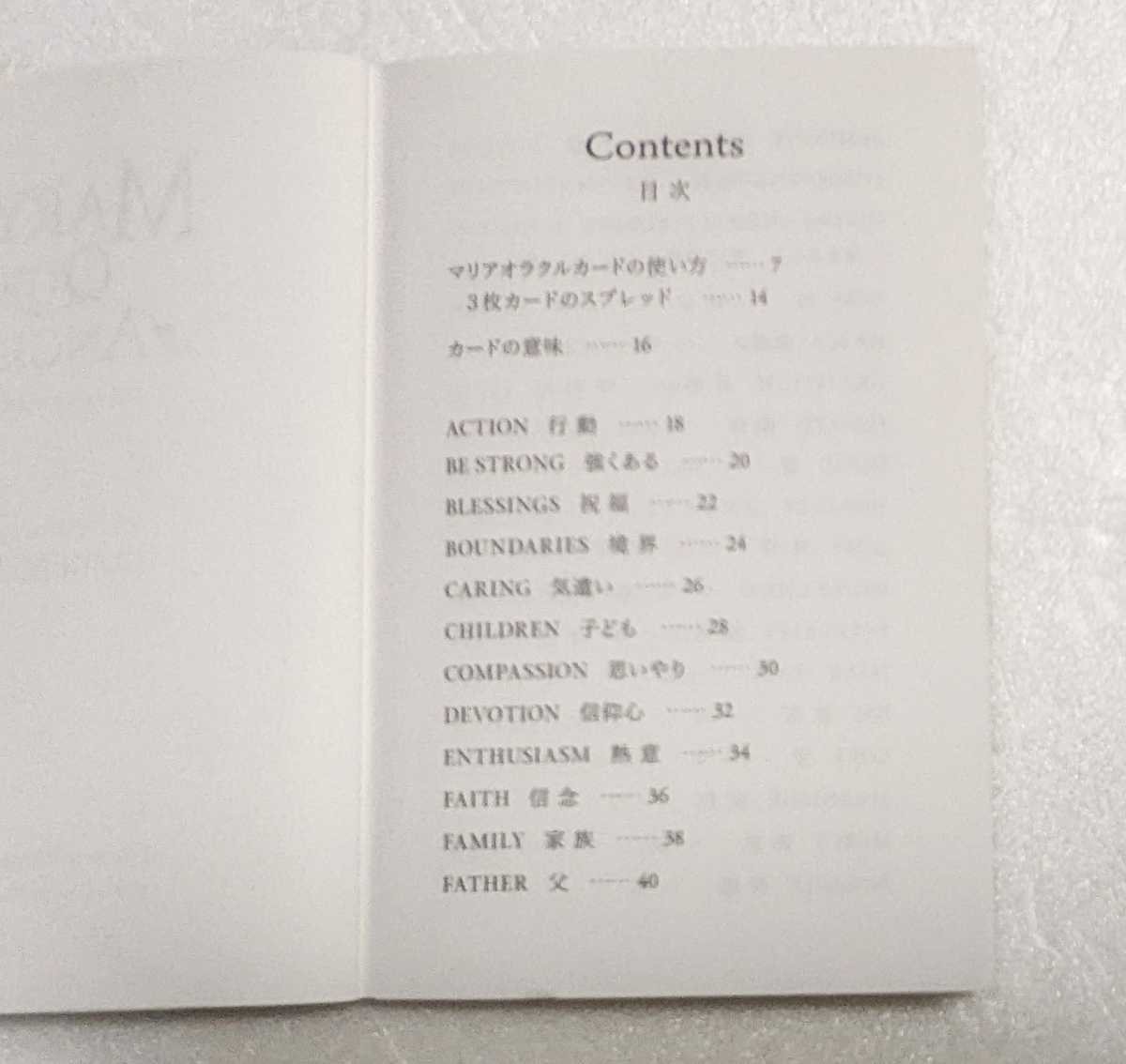 ☆オラクルカードカード DOREEN VIRTUE「MARY QUEEN ANGELS」神託 メッセージカード