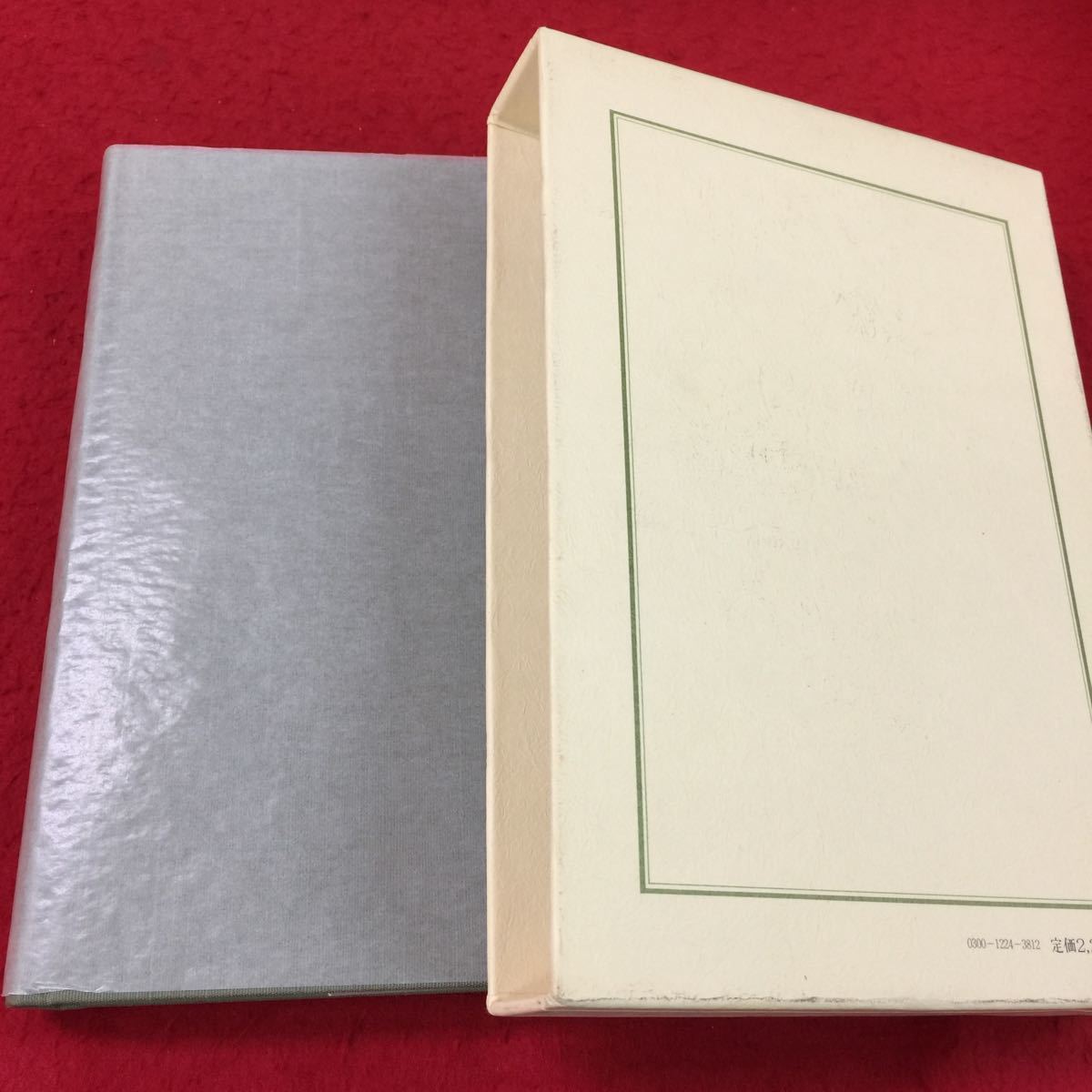 a-049 戸田城聖全集 第8巻 小説編 聖教新聞社 目次 発芽5 暁87 向上135