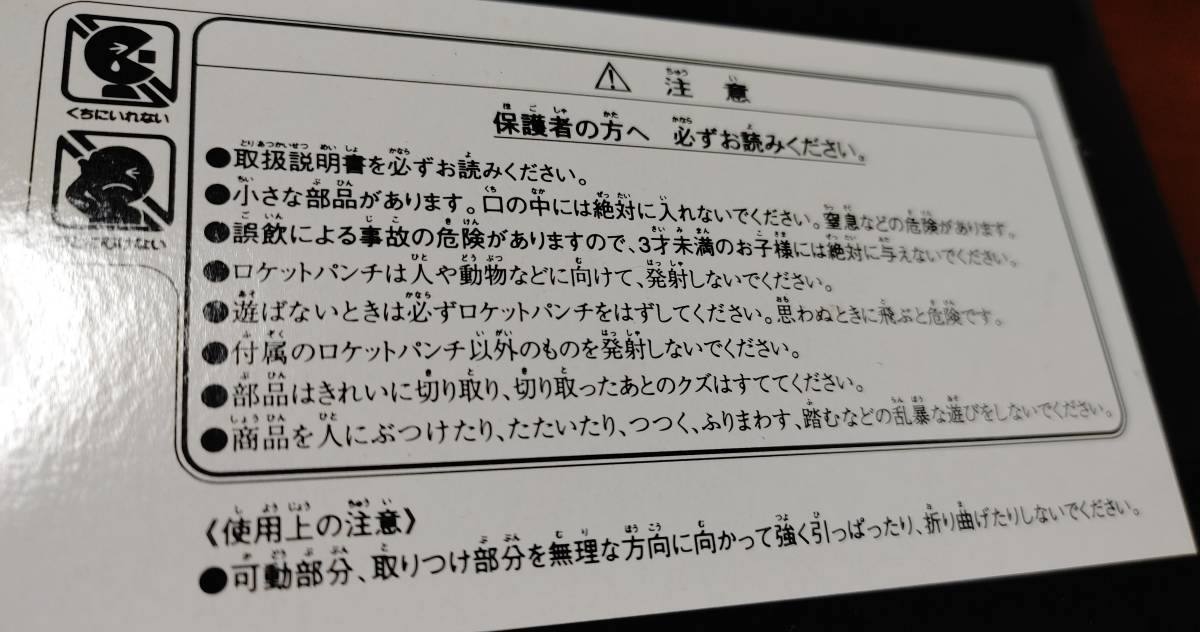 超合金 GD-02EX 両津勘吉 100巻記念 黄金バージョン 非売品 / 広告