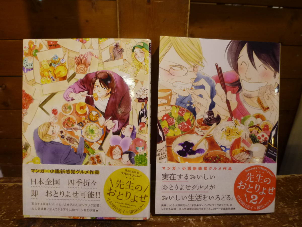 中村明日美子 榎田ユウリ 先生のおとりよせ 2巻セット 2301 女性 売買されたオークション情報 Yahooの商品情報をアーカイブ公開 オークファン Aucfan Com
