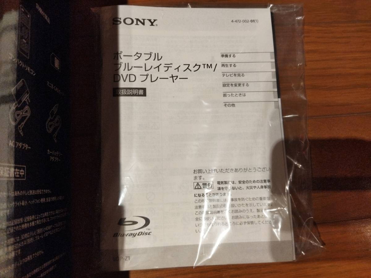 BDP-Z1　SONY　ポータブルブルーレイディスク/DVDプレーヤー　中古　送料無料_5