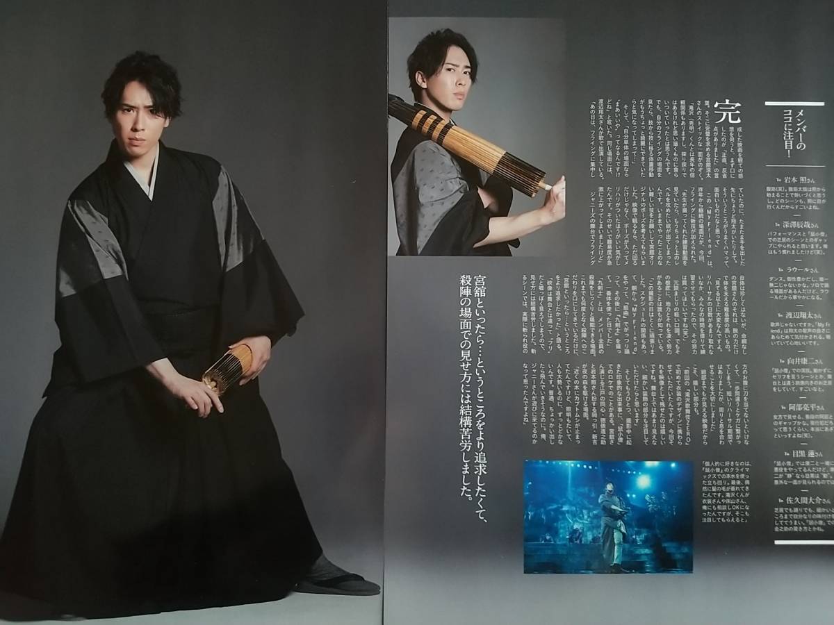 Snow Man 宮舘涼太 熱情 切り抜き 滝沢歌舞伎ZERO 2020 The Movies