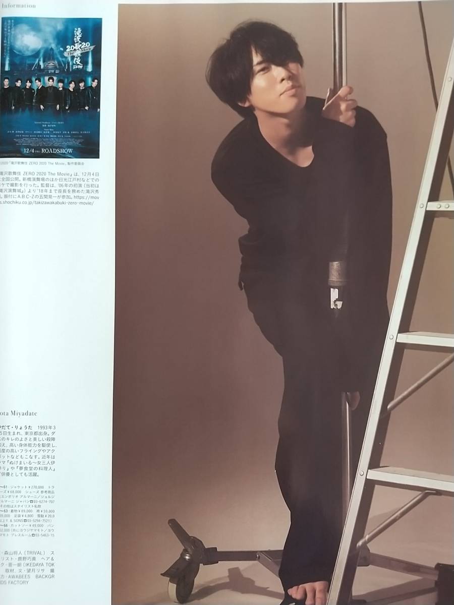 Snow Man 宮舘涼太 熱情 切り抜き 滝沢歌舞伎ZERO 2020 The Movies
