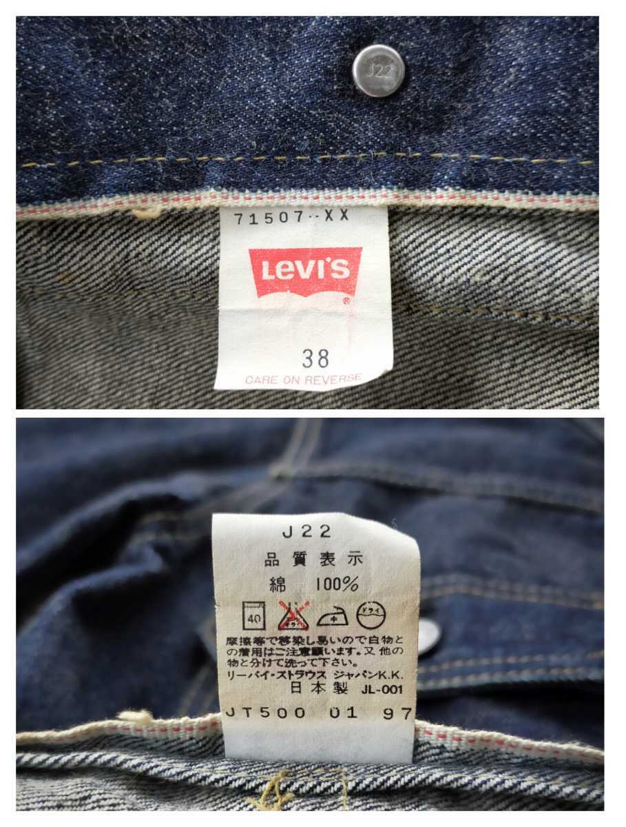 97年【LEVIS 507XX】セカンド 2nd デニムジャケット 38 ジージャン