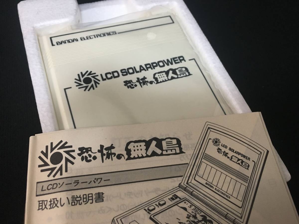 バンダイ ゲームウォッチ LSI LCD ソーラーパワー 恐怖の無人島 未使用