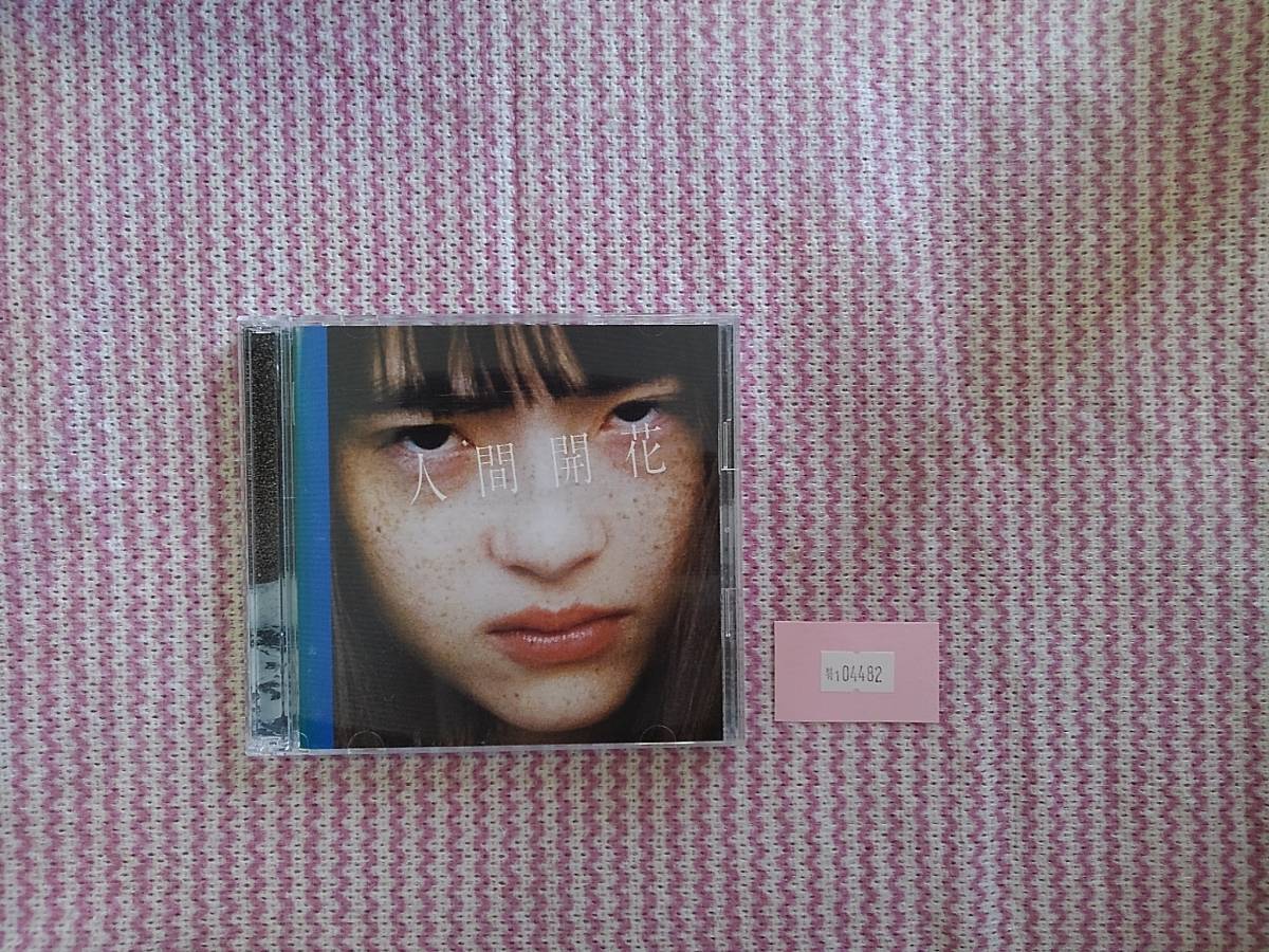 万1 044 人間開花 Radwimps 2disc その他 売買されたオークション情報 Yahooの商品情報をアーカイブ公開 オークファン Aucfan Com