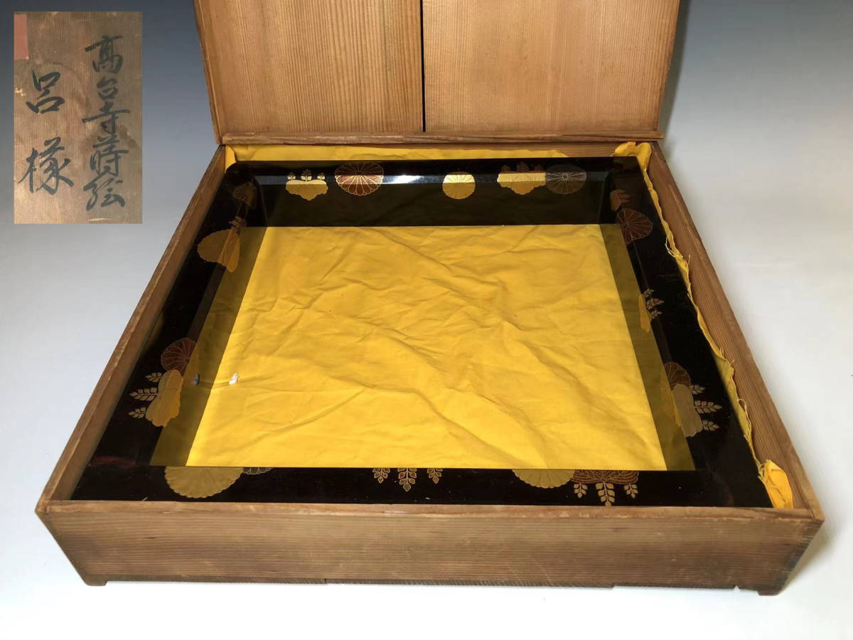 卸玄尚】高台寺蒔絵 炉縁 菊桐紋 共箱