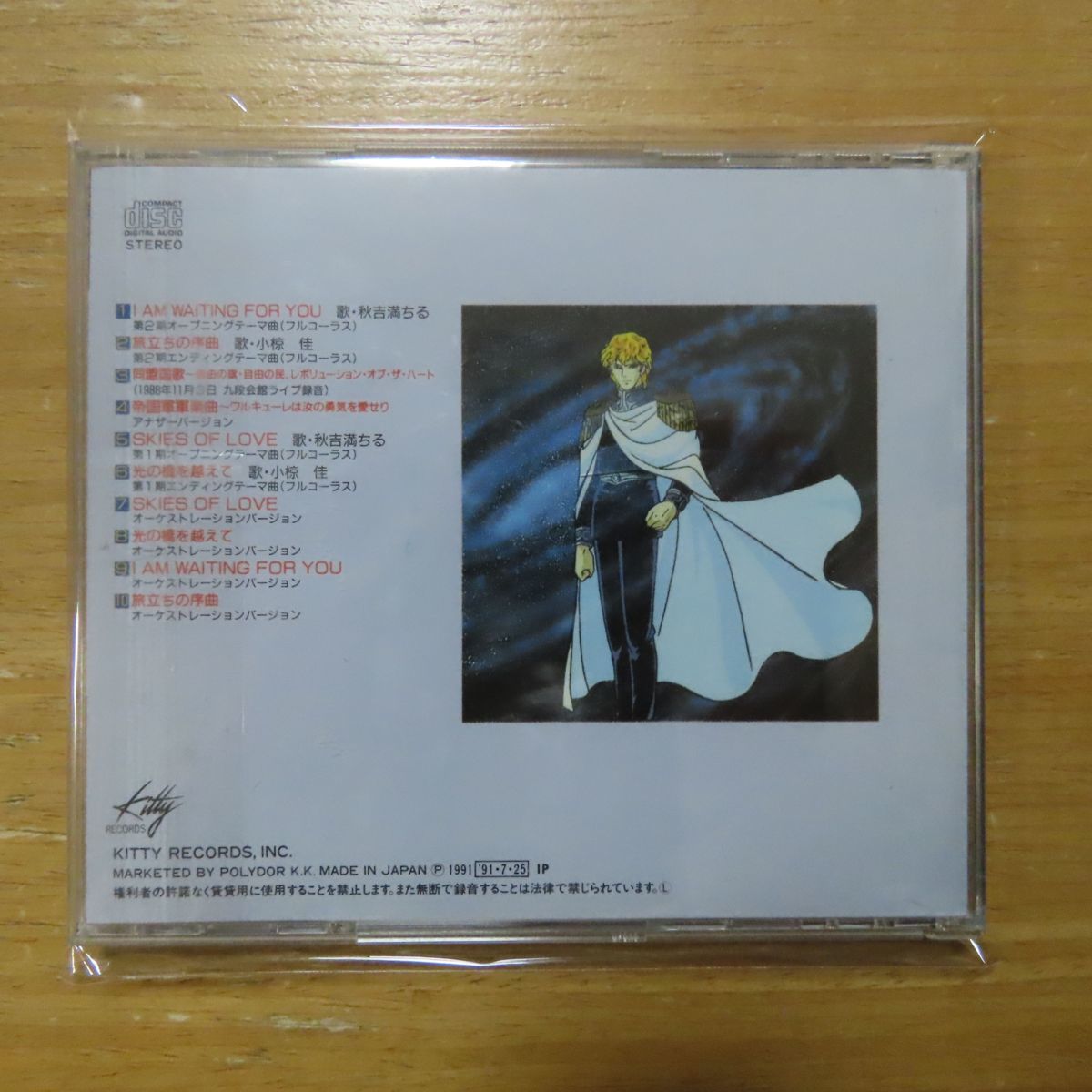 Cd アニメサントラ 銀河英雄伝説主題歌集 Ktcr 1111 アニメソング一般 売買されたオークション情報 Yahooの商品情報をアーカイブ公開 オークファン Aucfan Com