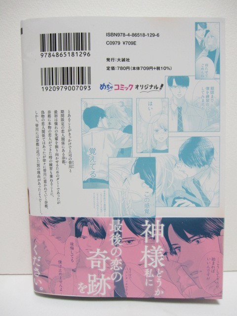 冷たい上司と嘘の恋 さよならの代わりに 上 下 著者 高島えり 原作 白石さよ 帯付 Only Lips Comics 女性 売買されたオークション情報 Yahooの商品情報をアーカイブ公開 オークファン Aucfan Com